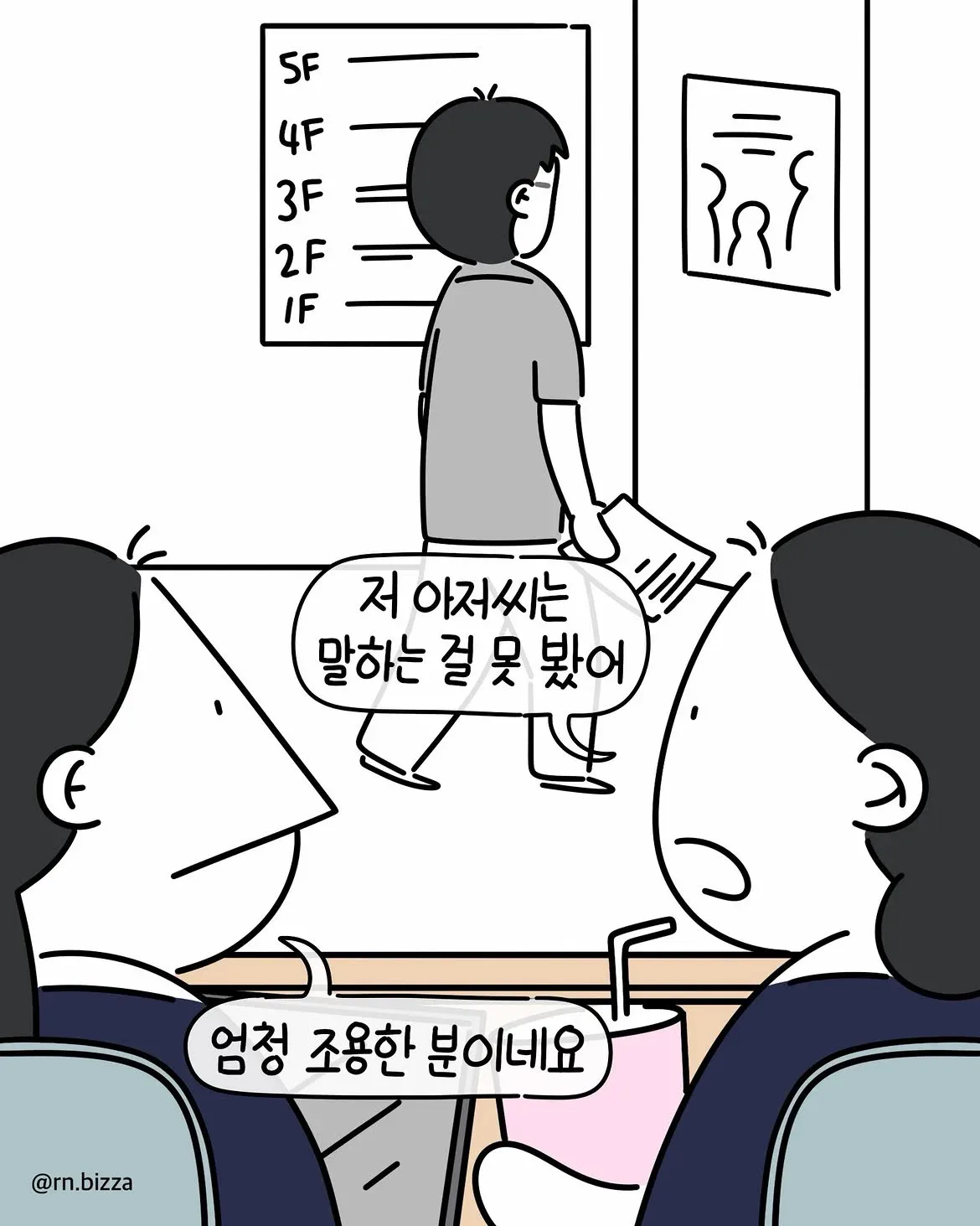 언제나 말없이 접수하시는 분이 계셨어요