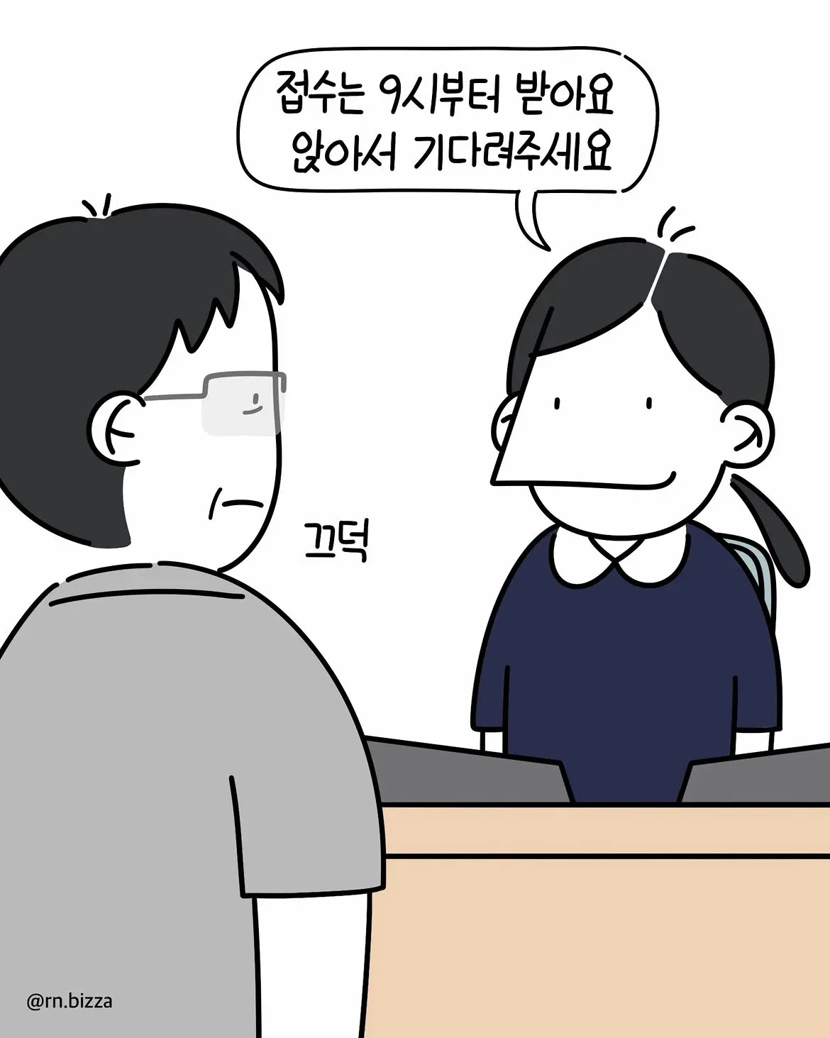 언제나 말없이 접수하시는 분이 계셨어요