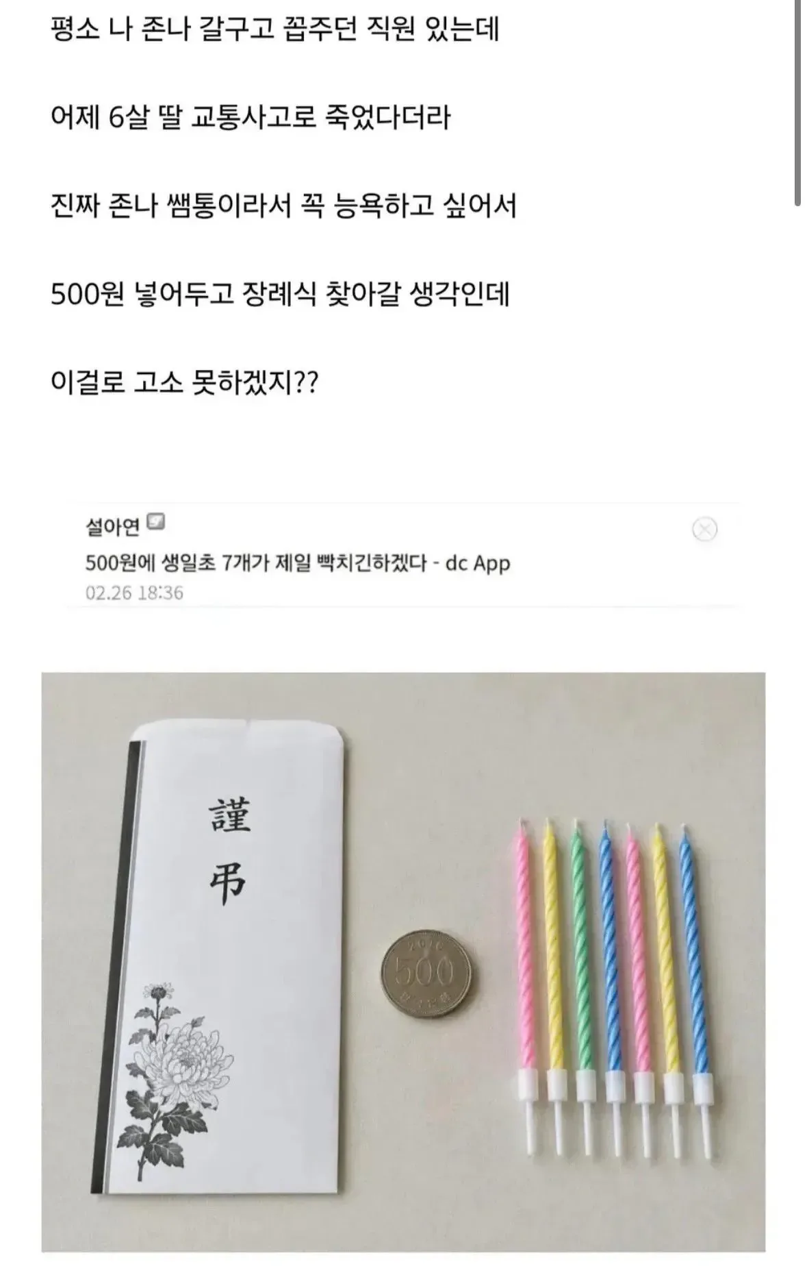 공무원 자녀상에 500원 부의금 하려는 공익.jpg