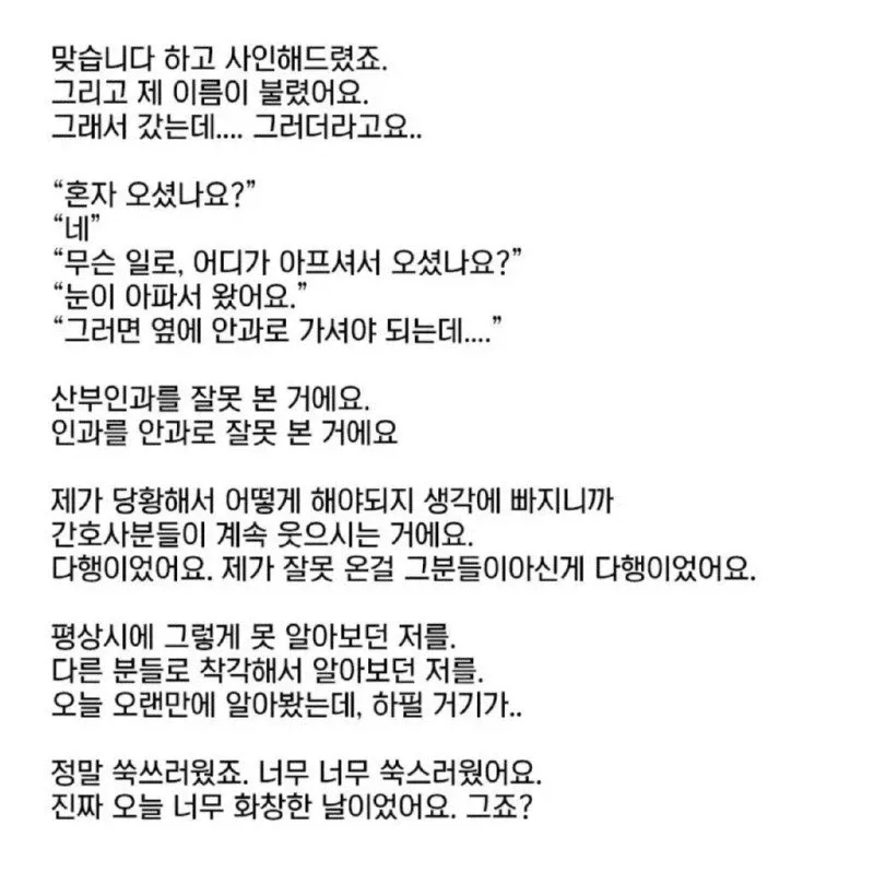 혼자서 산부인과에 간 아이돌