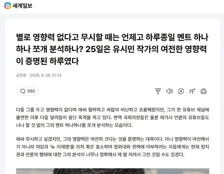 25일은 유시민 작가의 여전한 영향력이 증명된 하루였다
