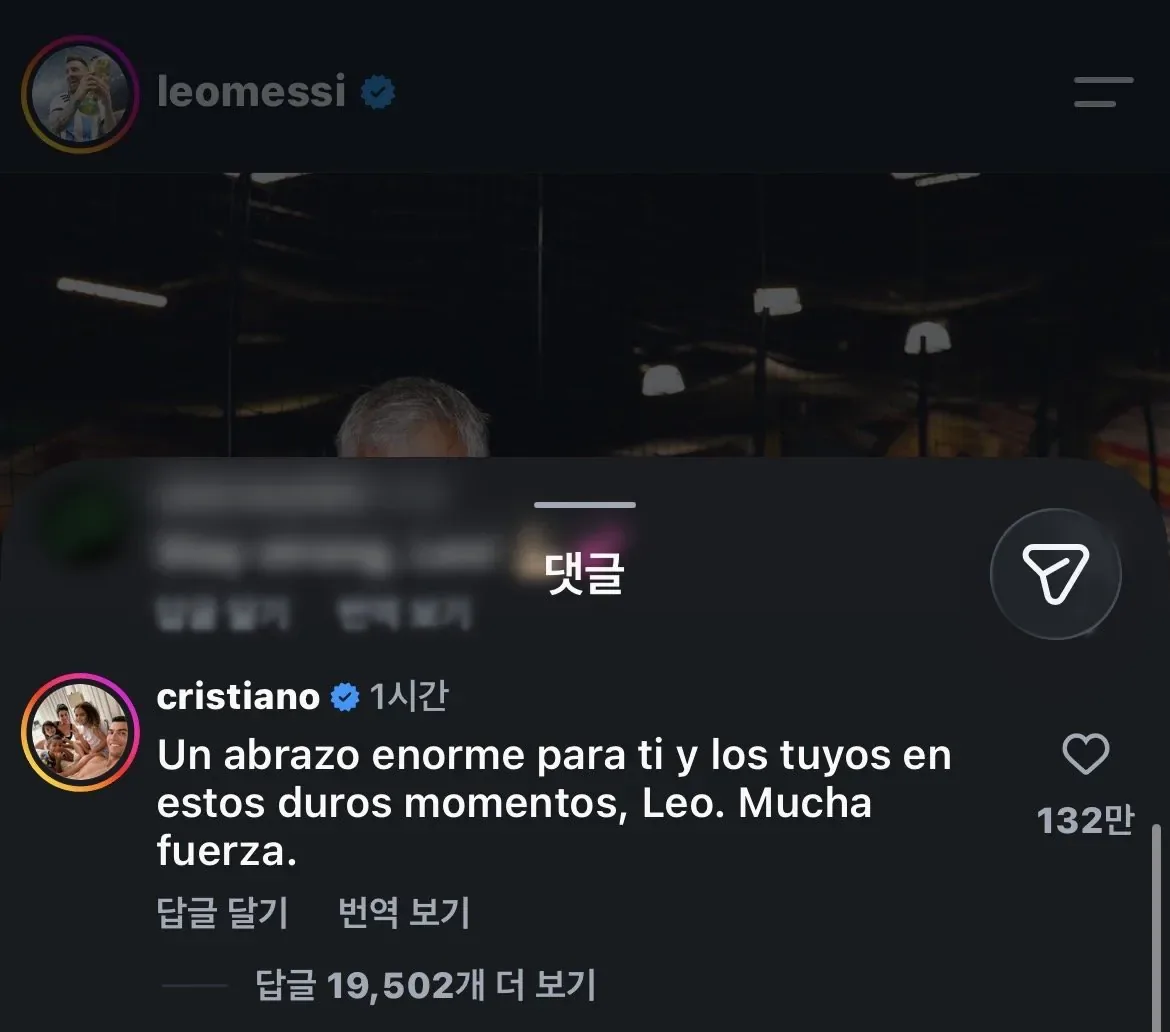 실시간 메시 인스타에 위로 댓글 남긴 호날두