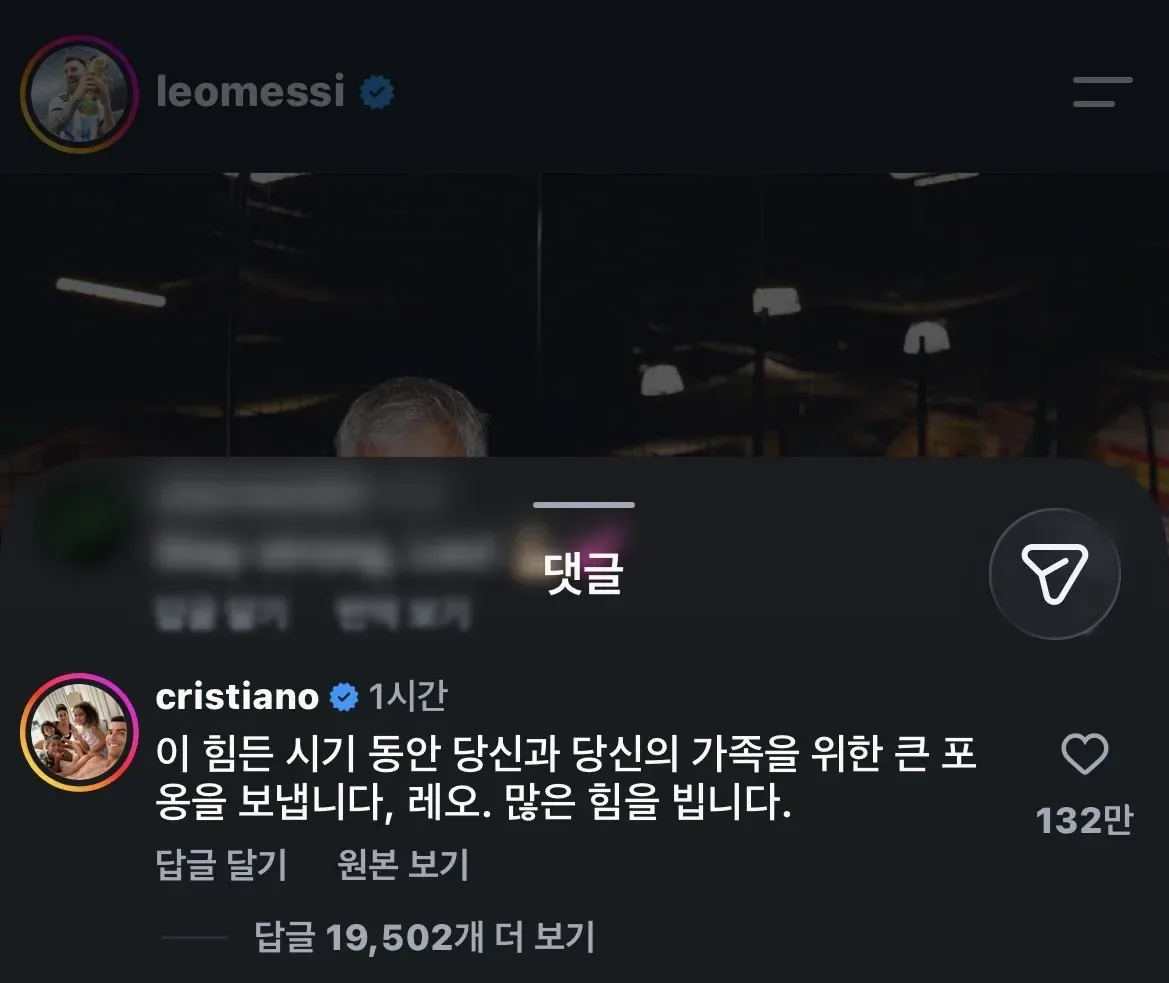 실시간 메시 인스타에 위로 댓글 남긴 호날두