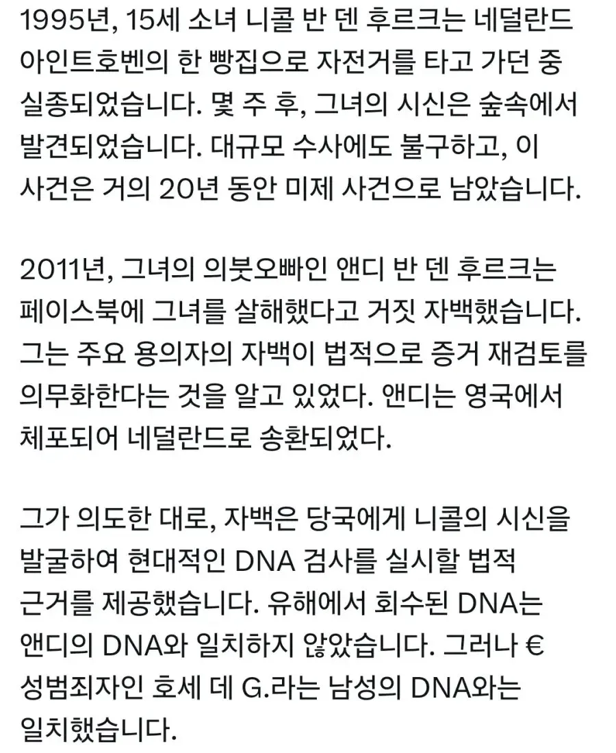 95년에 실종된 여동생을 자신이 살해했다고 2011년에 자백한 오빠.jpg