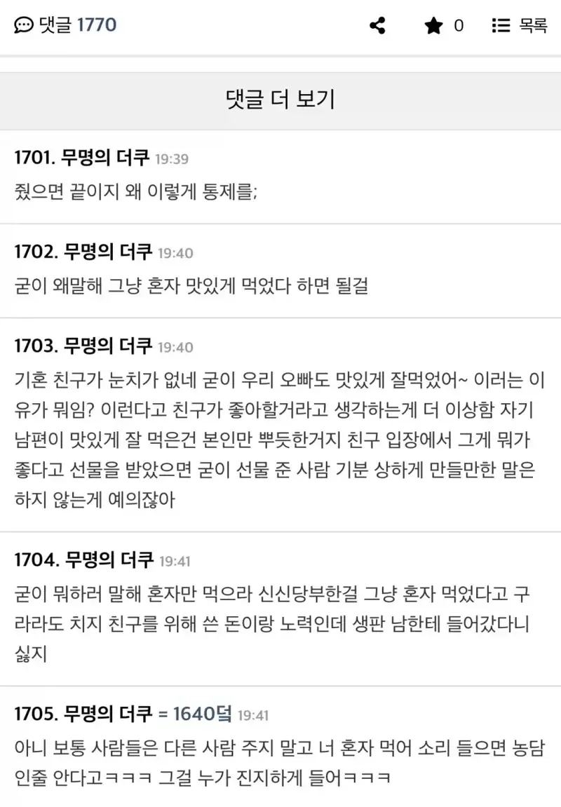 여초에서 댓글 1700개 달리며 난리난 논란 글