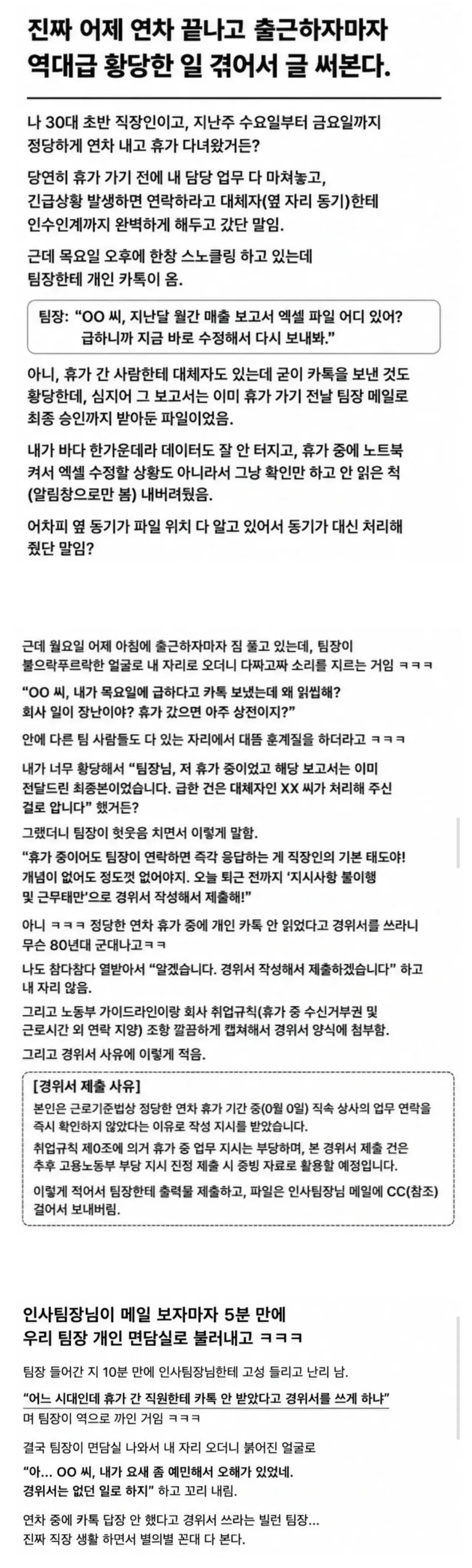 휴가중에 상사의 카톡 씹어 경위서 쓴 회사원