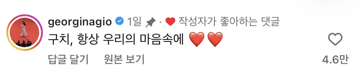 호날두 결혼 축하글 올려준 구찌 인스타
