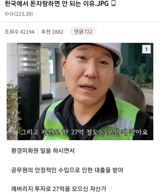 한국에서 돈자랑하면 안되는 이유.jpg