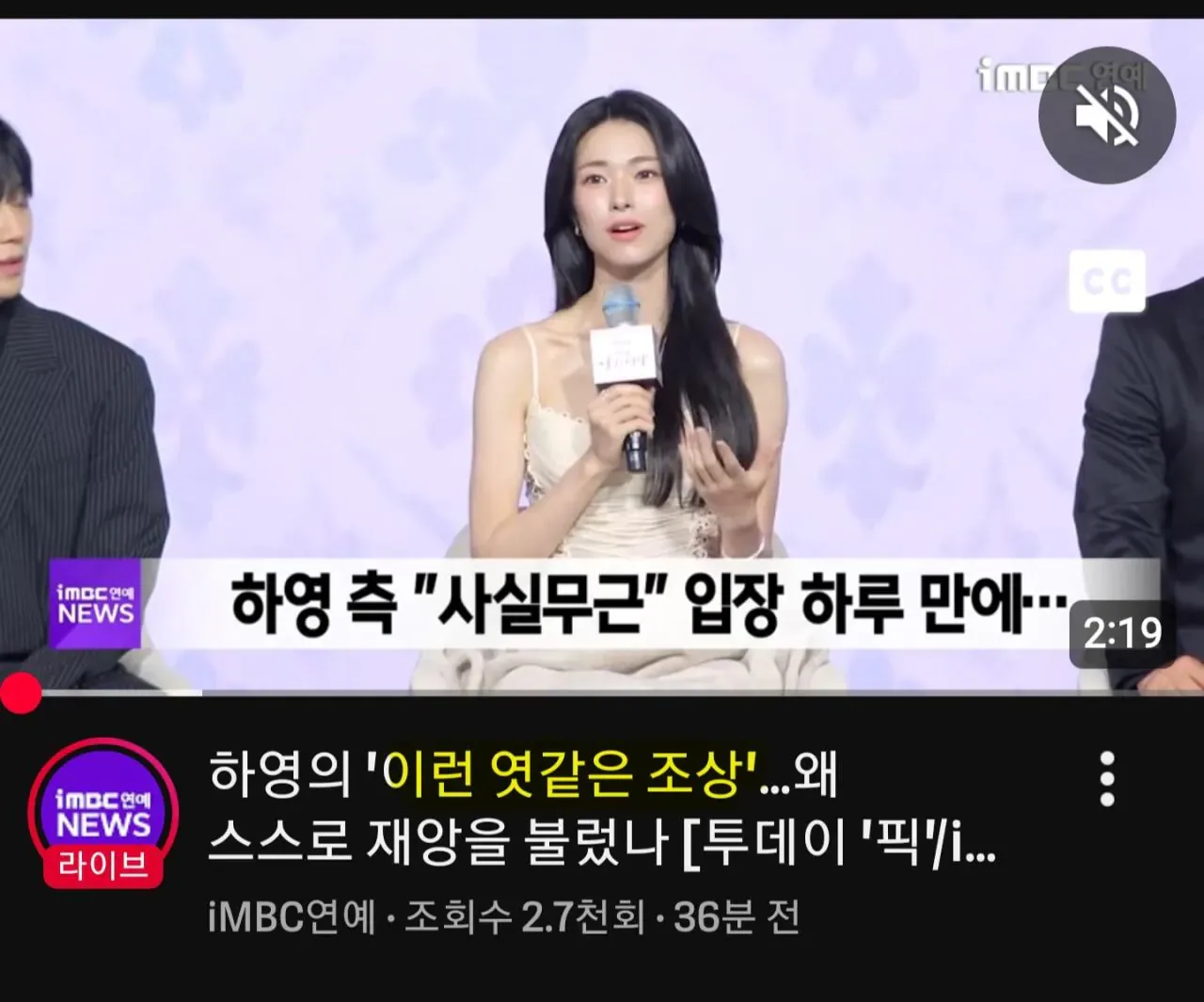 하영 관련 MBC 연예뉴스 유튜브 살벌한 제목