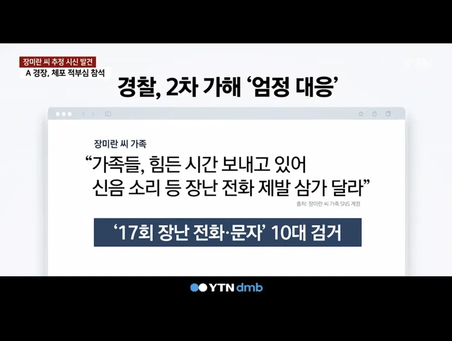 제주실종사건 2차가해.jpg
