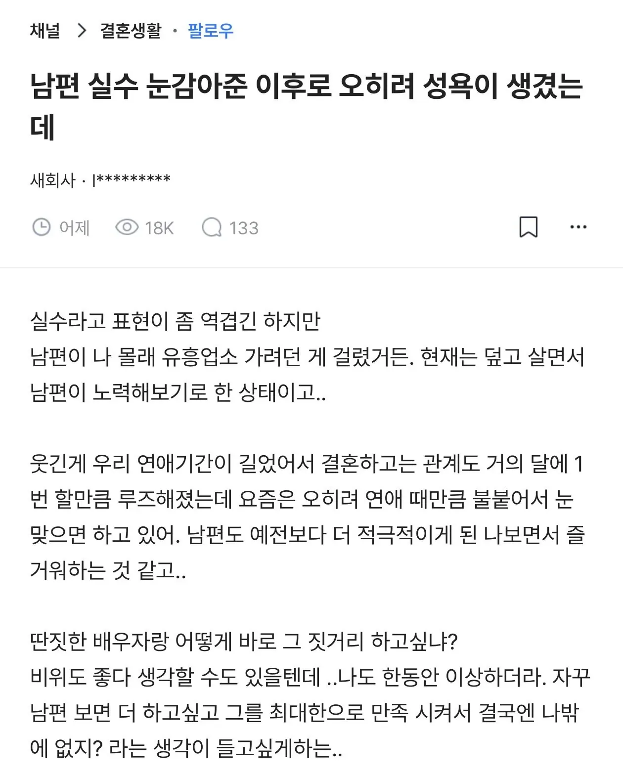 남편이 유흥업소 갔는데 오히려 성욕이 생겨