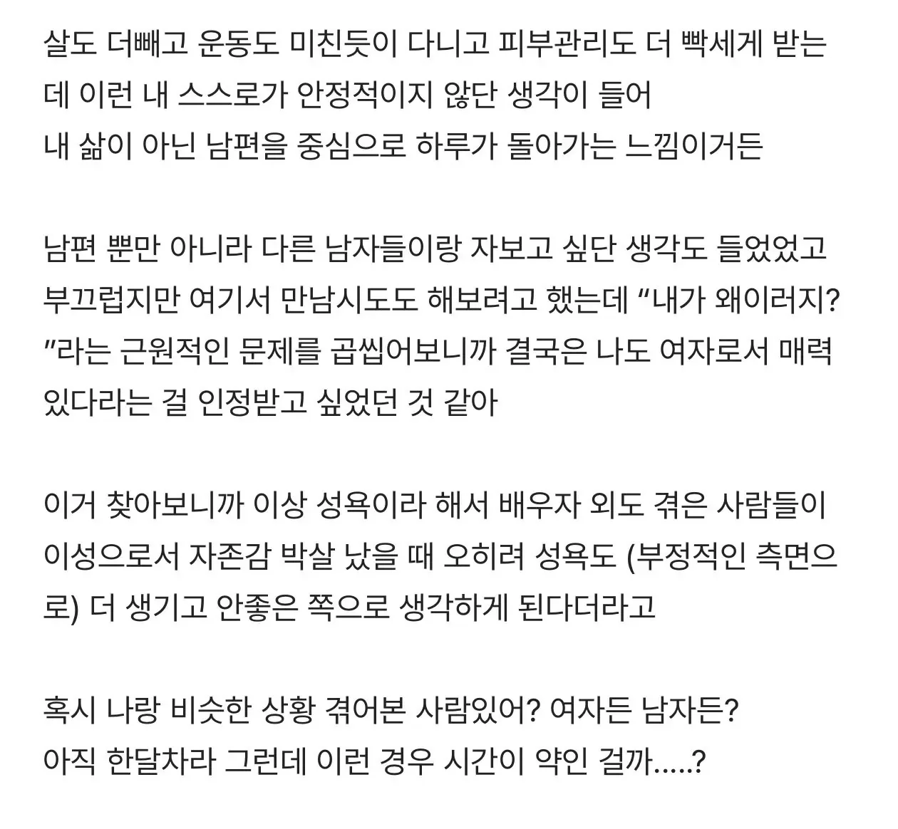 남편이 유흥업소 갔는데 오히려 성욕이 생겨