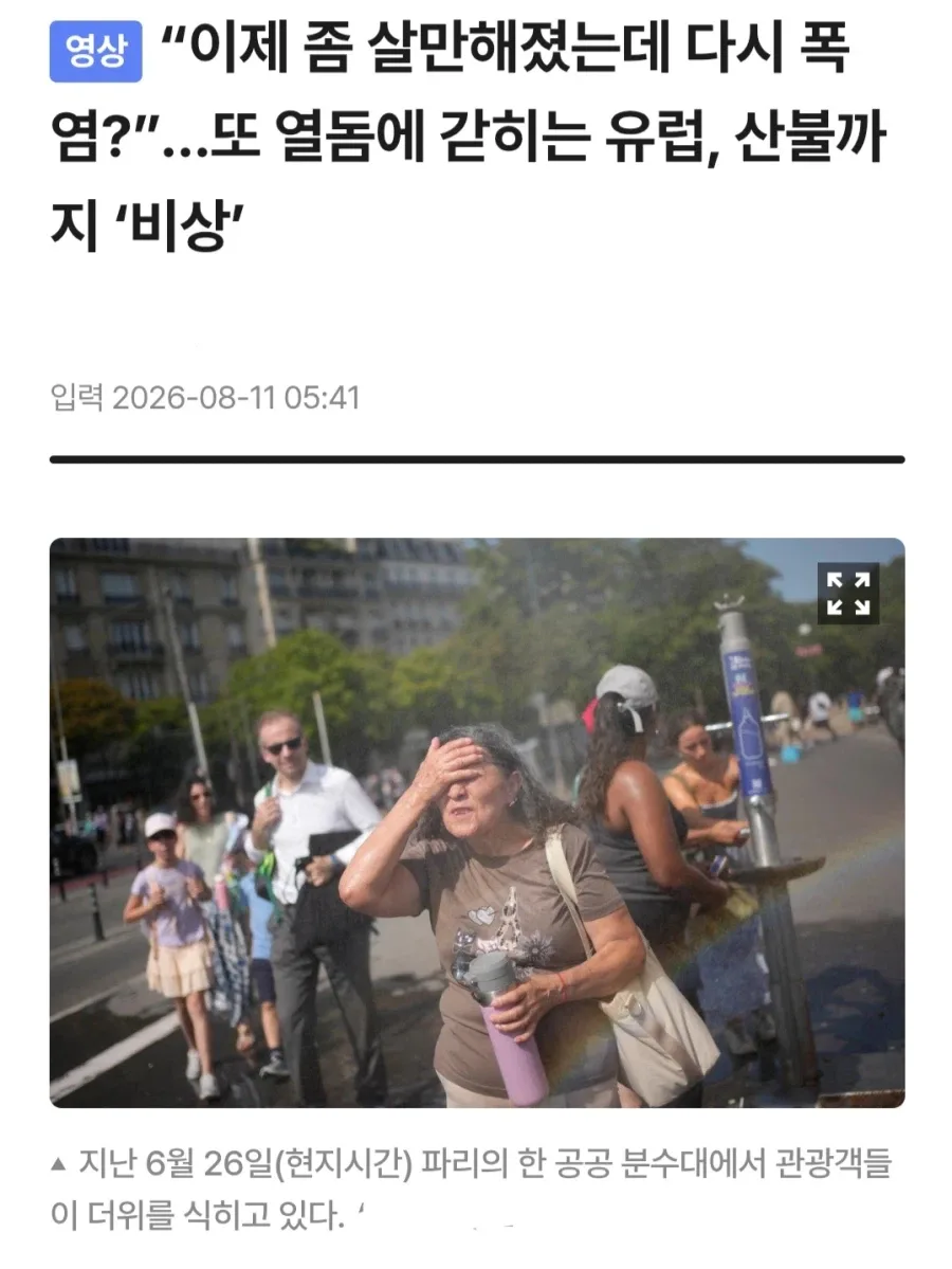 태풍으로 조금 시원해진 동북아 , 유럽 근황