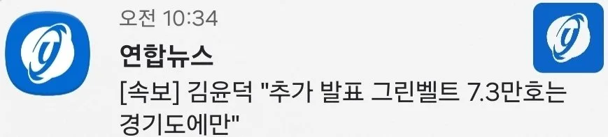 김윤덕 “추가 발표 그린벨트 7.3만호는 경기도에만”