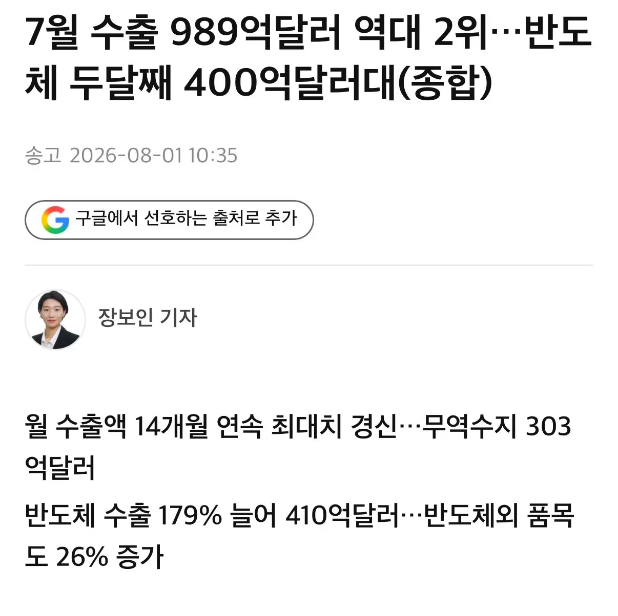 충격) 극명하게 갈려버린 한일 7월 무역수지