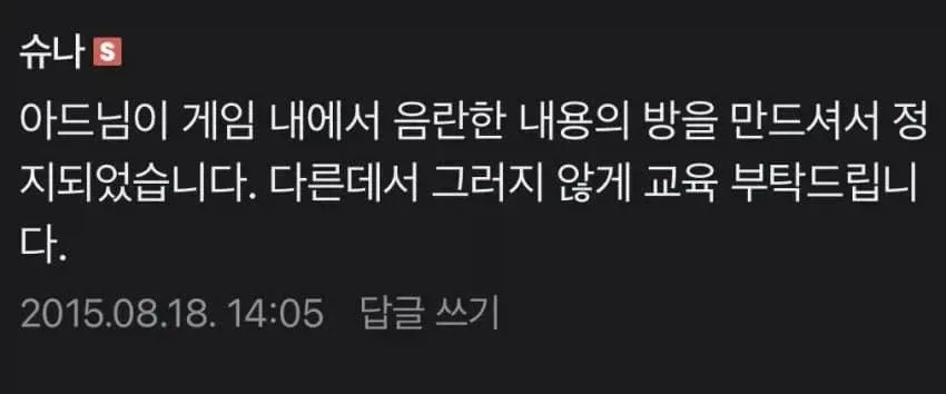 아들의 게임 영구정지 사유 알려주세요