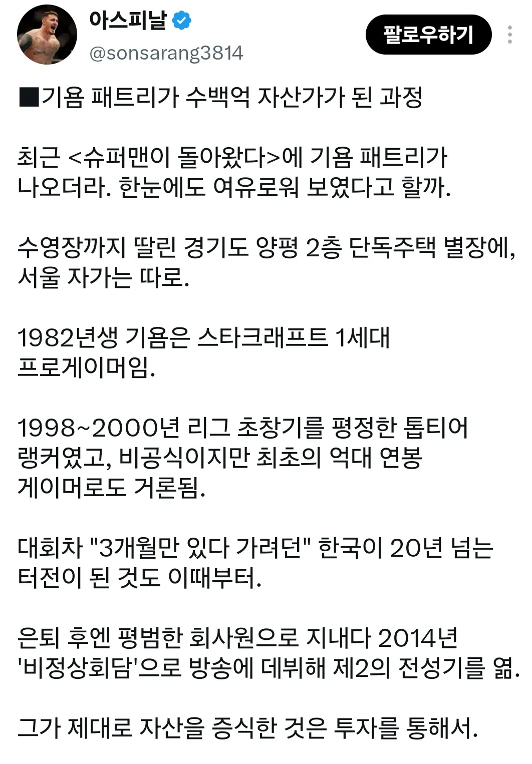 기욤 패트리가 수백억 자산가가 된 과정.jpg