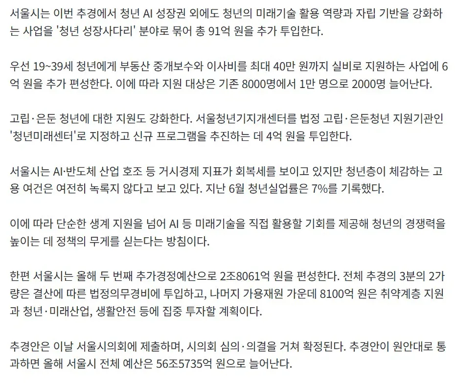 서울시, 청년 50만명에 '챗GPT·제미나이' 이용권 쏜다…"56억 투입"