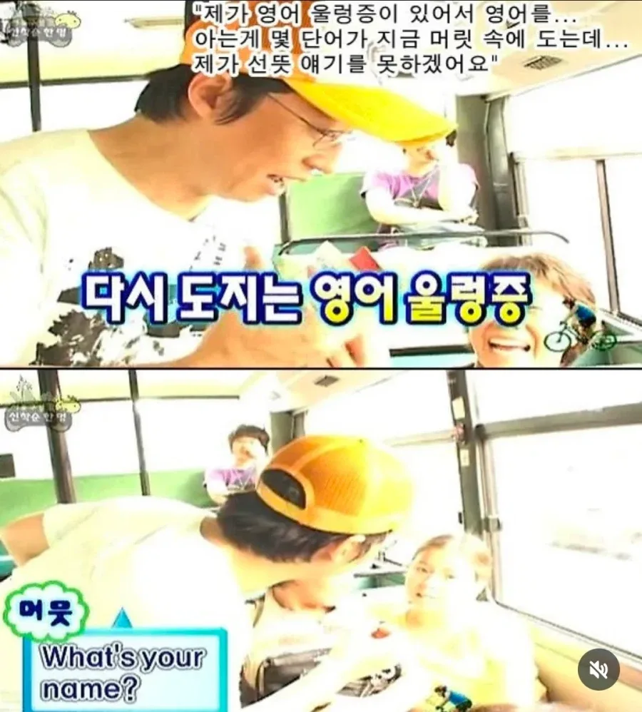 버스분위기 조져놓고 도망가는 유재석