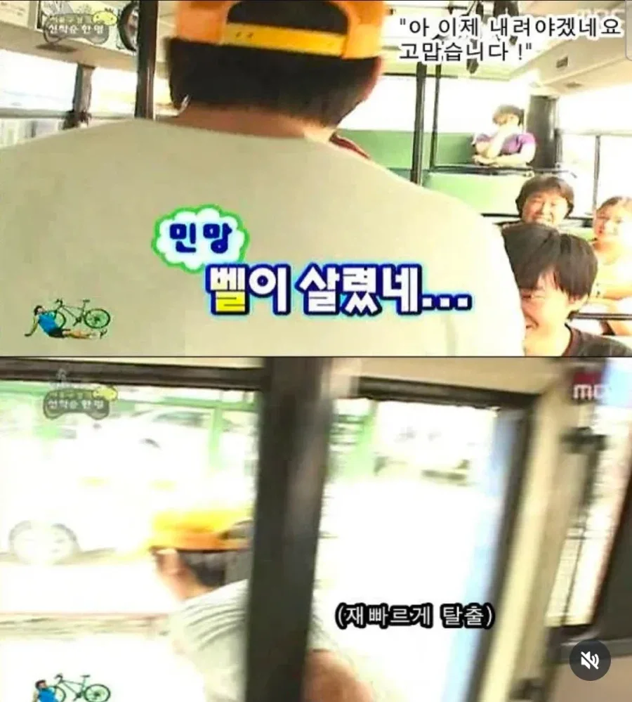 버스분위기 조져놓고 도망가는 유재석