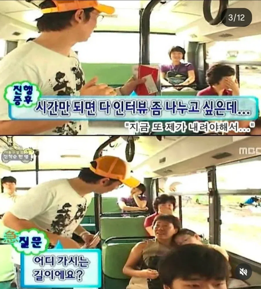 버스분위기 조져놓고 도망가는 유재석