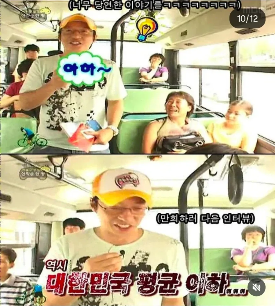 버스분위기 조져놓고 도망가는 유재석