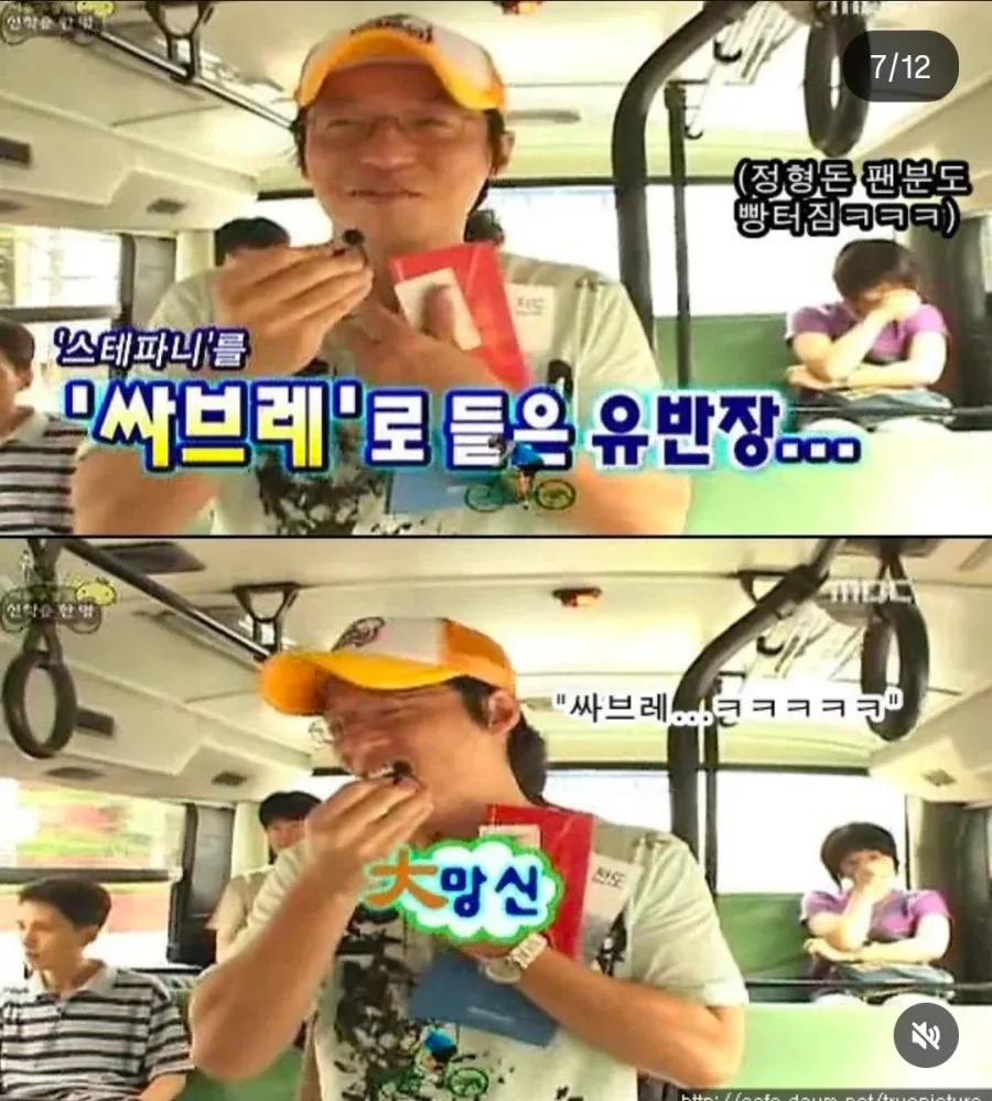 버스분위기 조져놓고 도망가는 유재석