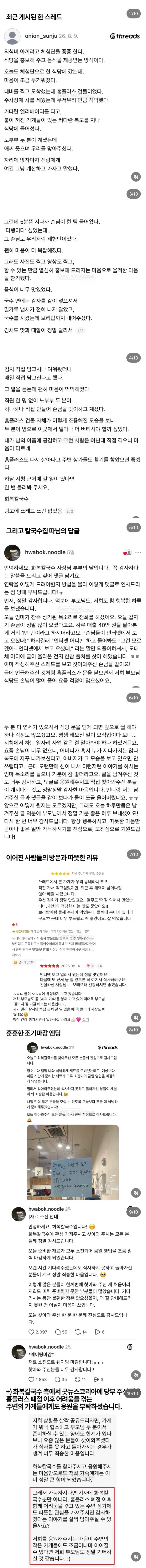 홈플러스 폐업후 위기였던 노부부에게 온 기적