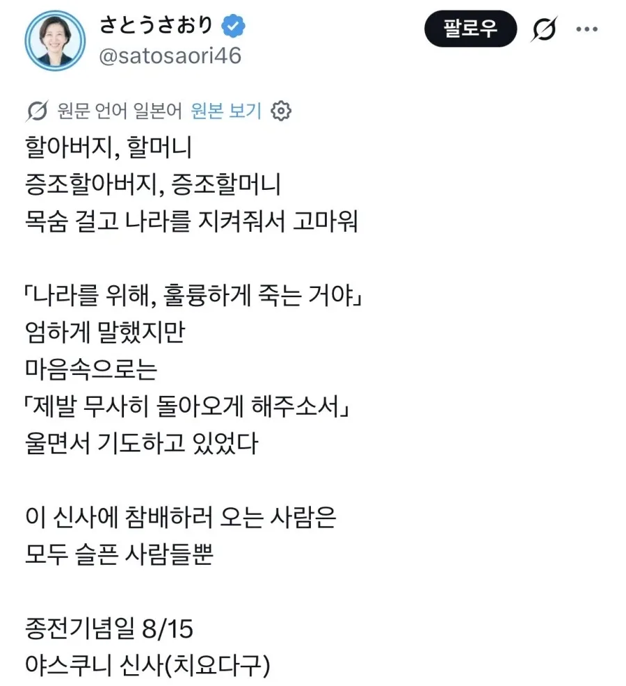 “할머니, 할아버지, 일본을 지켜줘서 고마워”.jpg