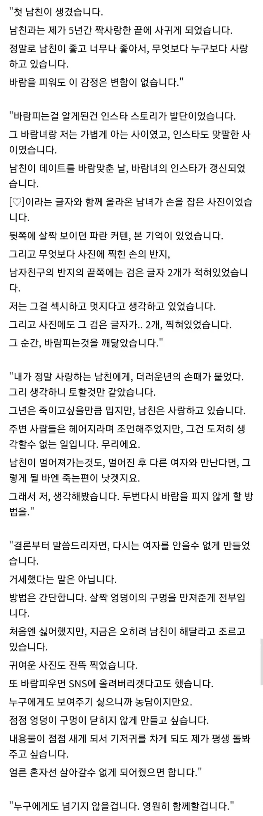 남친의 바람을 그만두게 만든 일본여자