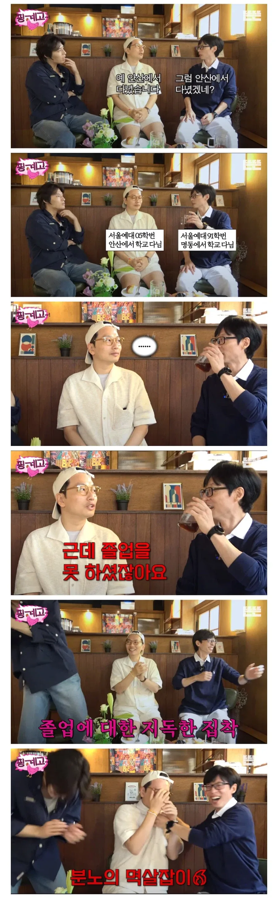 학벌 엄격하게 따지고 차별하는 이동휘