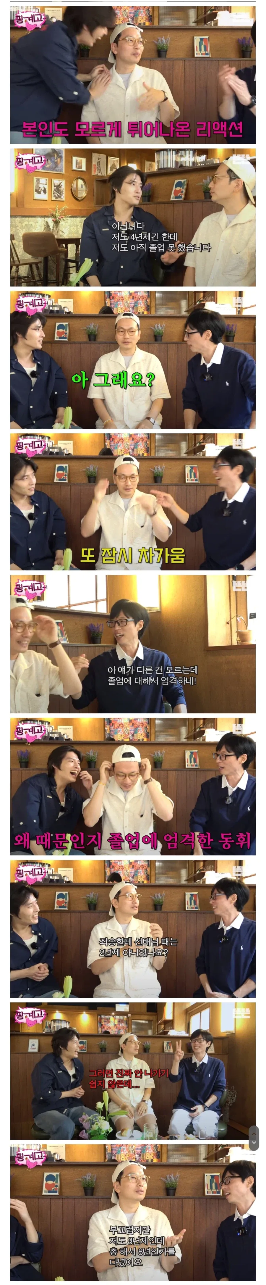 학벌 엄격하게 따지고 차별하는 이동휘