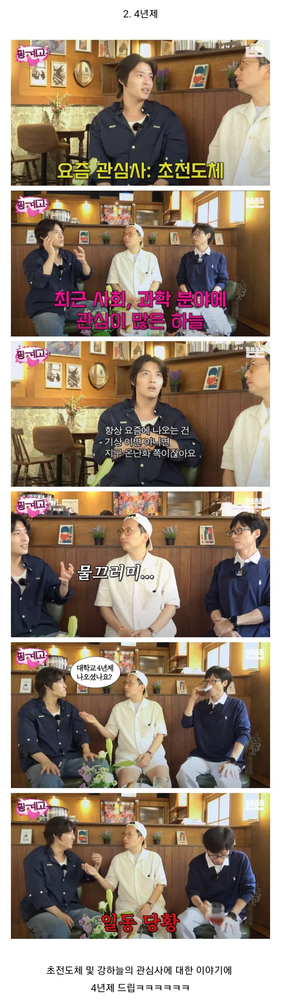 학벌 엄격하게 따지고 차별하는 이동휘