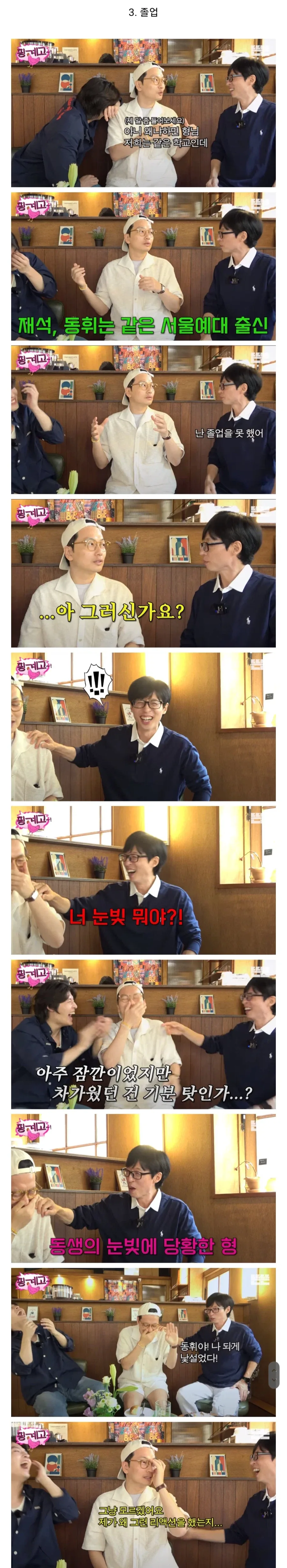 학벌 엄격하게 따지고 차별하는 이동휘