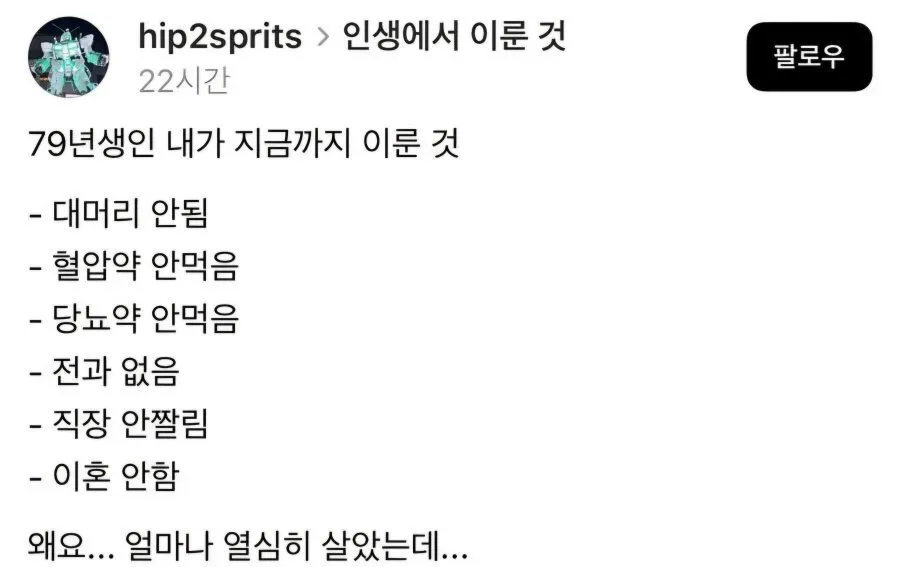 나름 열심히 살았다는 79년생.jpg