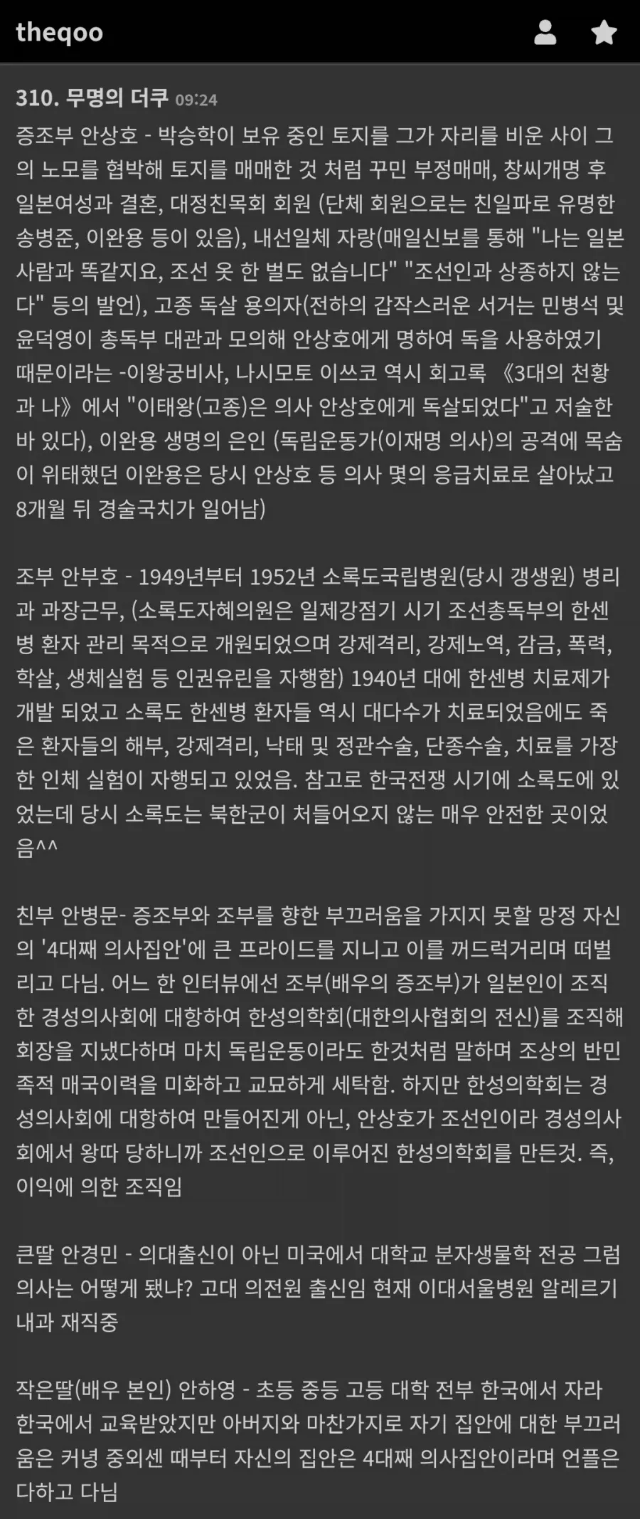더쿠 회원이 정리한 4대째 의사집안 경력