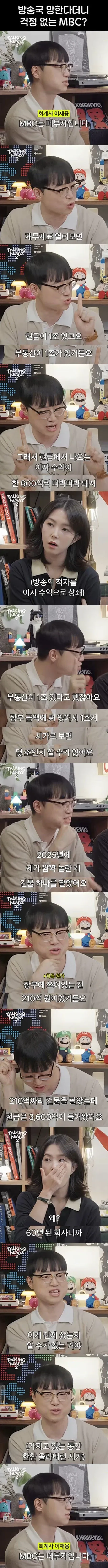 MBC 재산 보고 놀라는 JTBC 앵커