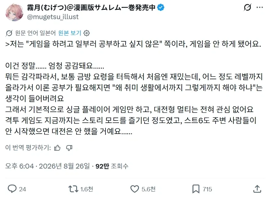 공감하는 사람이 꽤 많다는 게임 플레이 유형