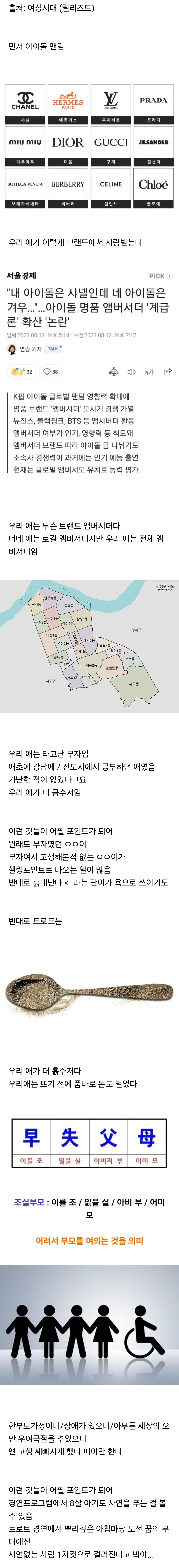 아이돌 팬덤이랑 트로트 팬덤이랑 추구하는 이미지 다른 것 신기한 달글