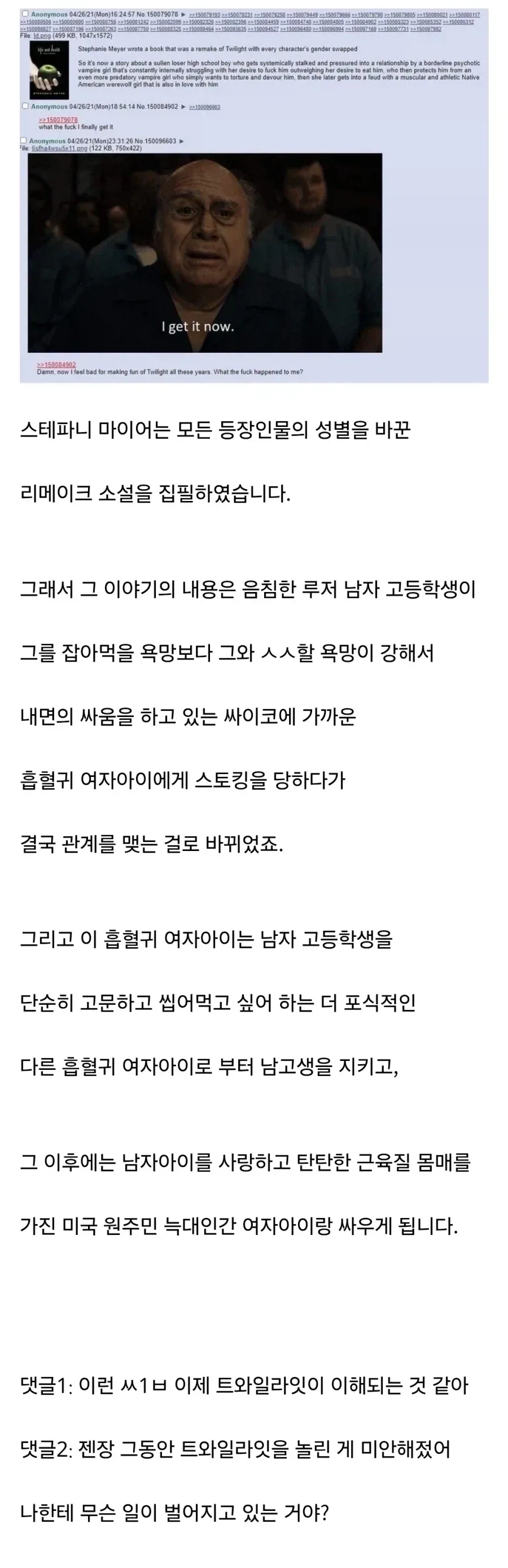 최근 트와일라잇이 재평가 된 이유
