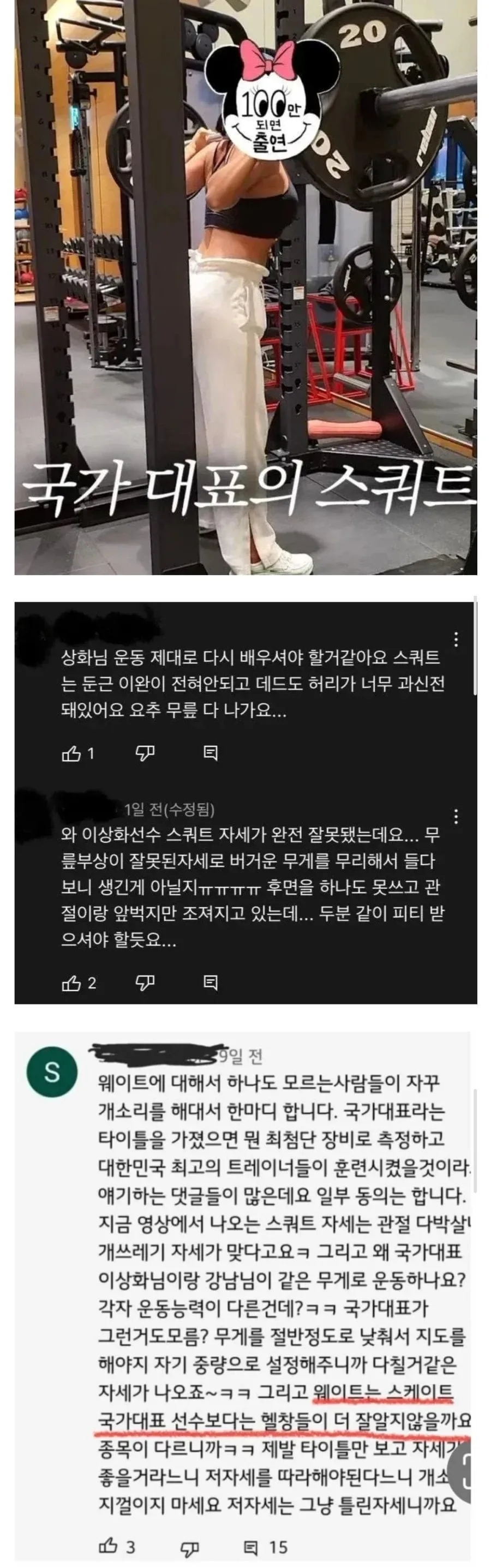 대한민국 헬창의 일침