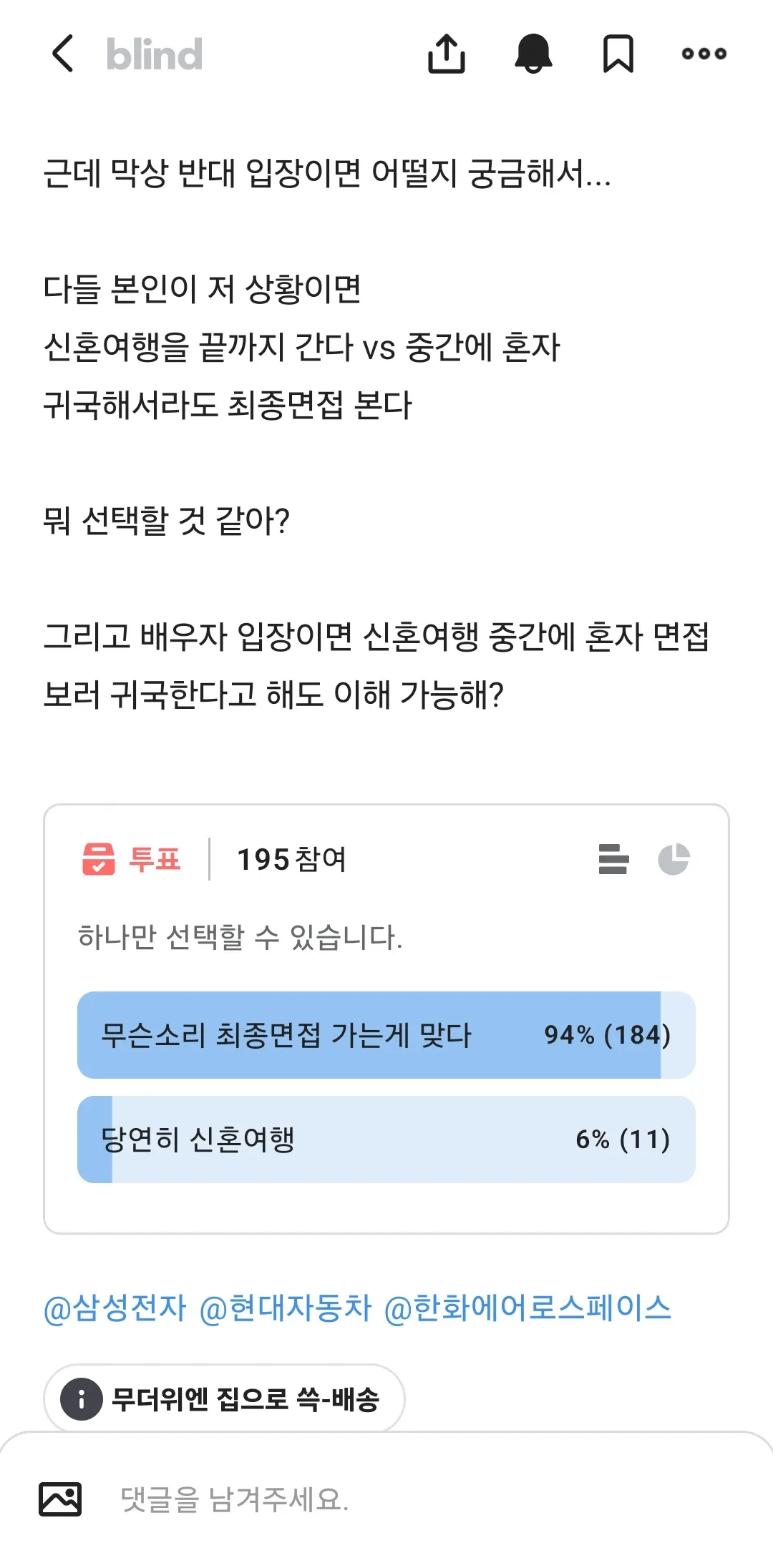 가고싶었던 회사 면접 vs 신혼여행