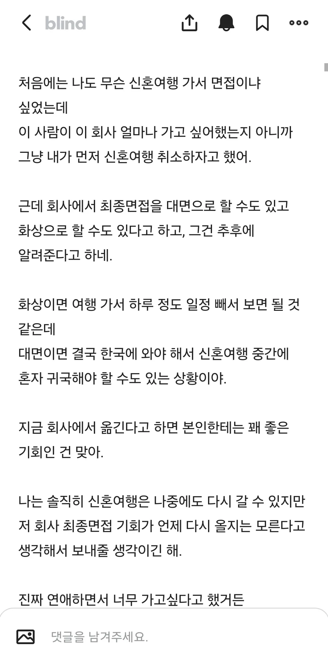 가고싶었던 회사 면접 vs 신혼여행