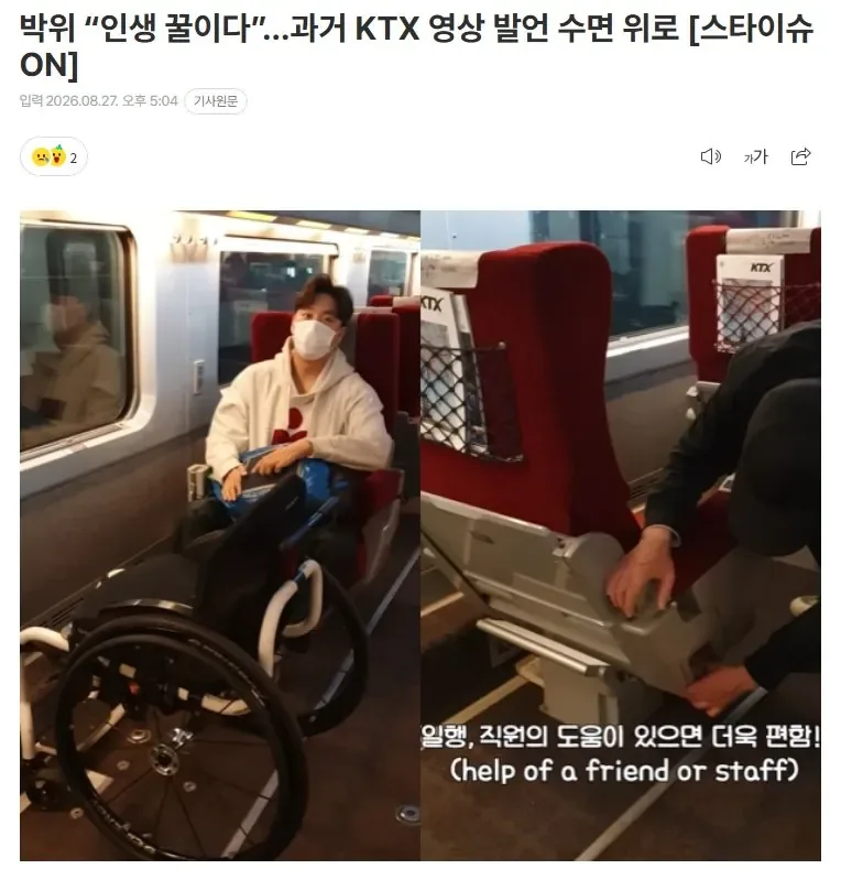 박위 “인생 꿀이다”…과거 KTX 영상 발언 수면 위로...jpg