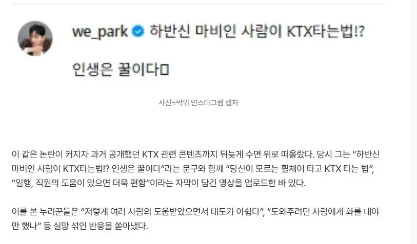 박위 “인생 꿀이다”…과거 KTX 영상 발언 수면 위로...jpg