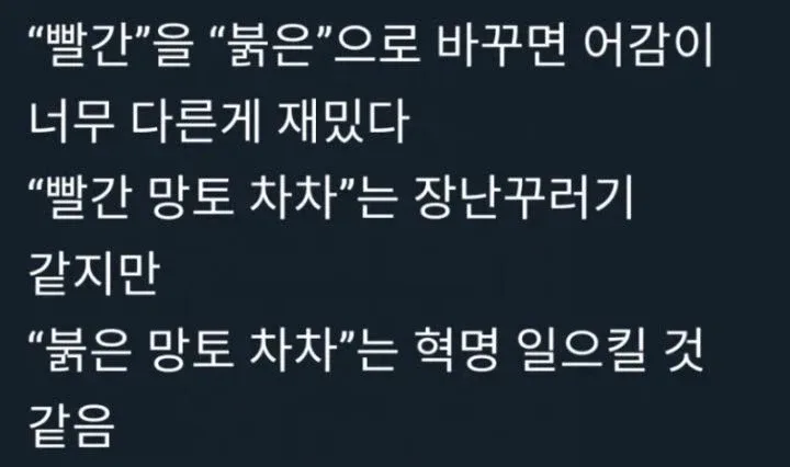 붉은 망토 차차
