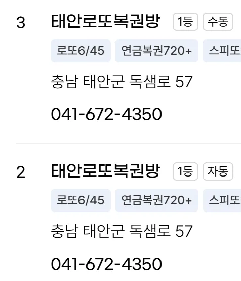 역대최초 24억 로또1등 1곳수동,자동, 1곳수동,자동
