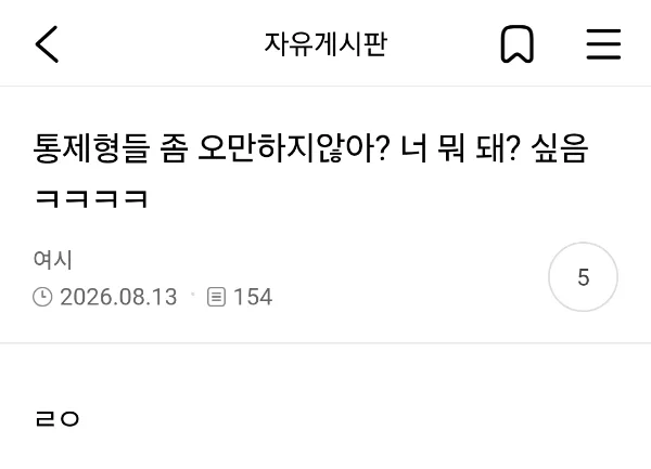 통제형 안맞는게 뭔가 오만하고 자아가 비대함