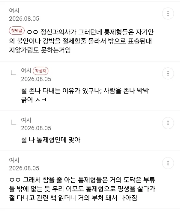 통제형 안맞는게 뭔가 오만하고 자아가 비대함