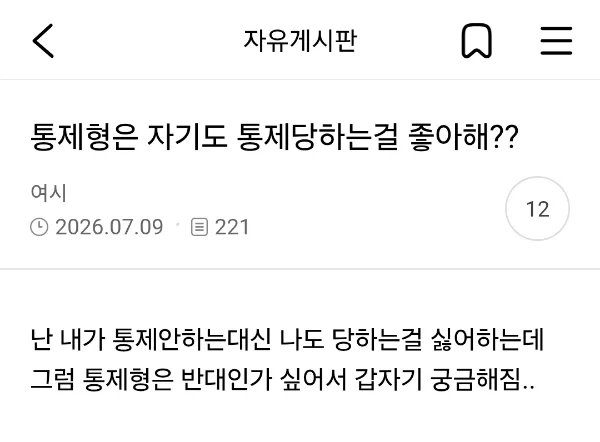 통제형 안맞는게 뭔가 오만하고 자아가 비대함